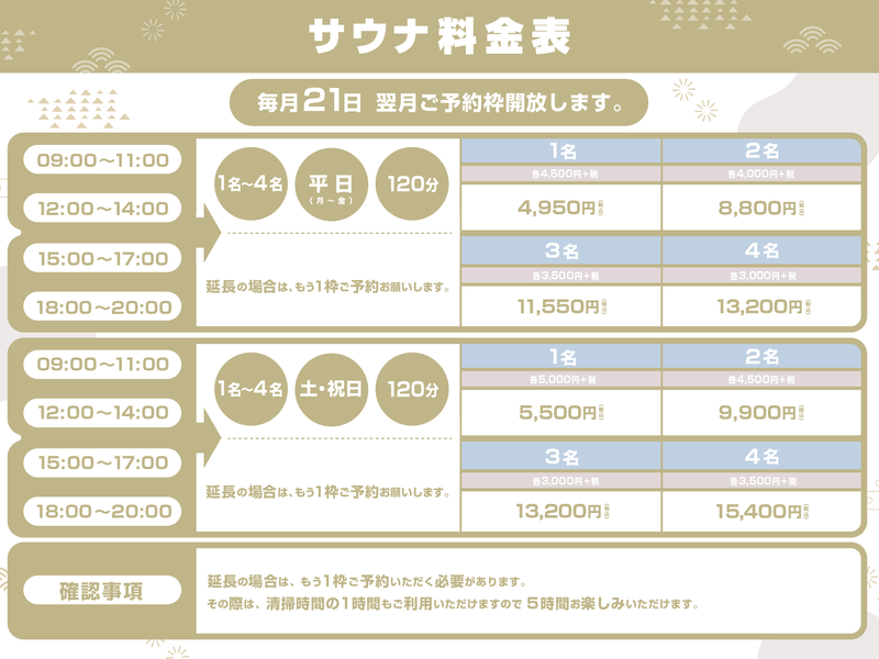 cozy sauna lab サウナ料金表