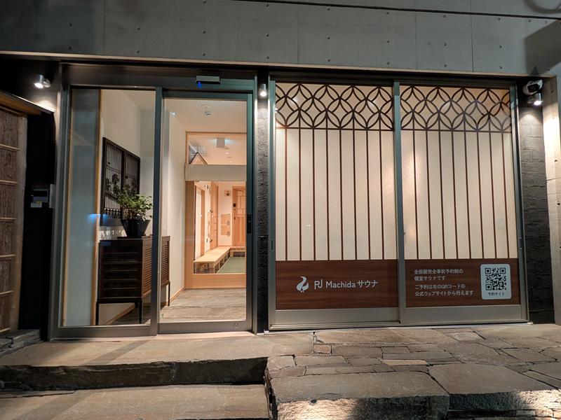 PJ Machida サウナ 施設入り口