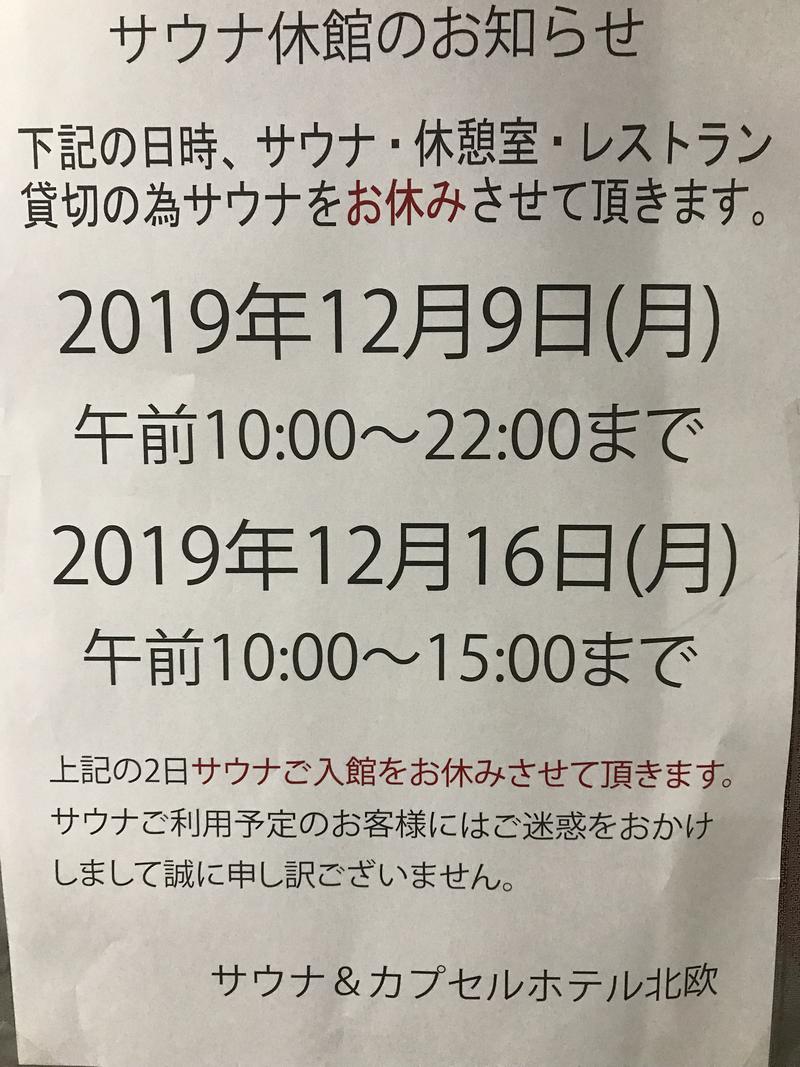 貧困さんのサウナ&カプセルホテル 北欧のサ活写真