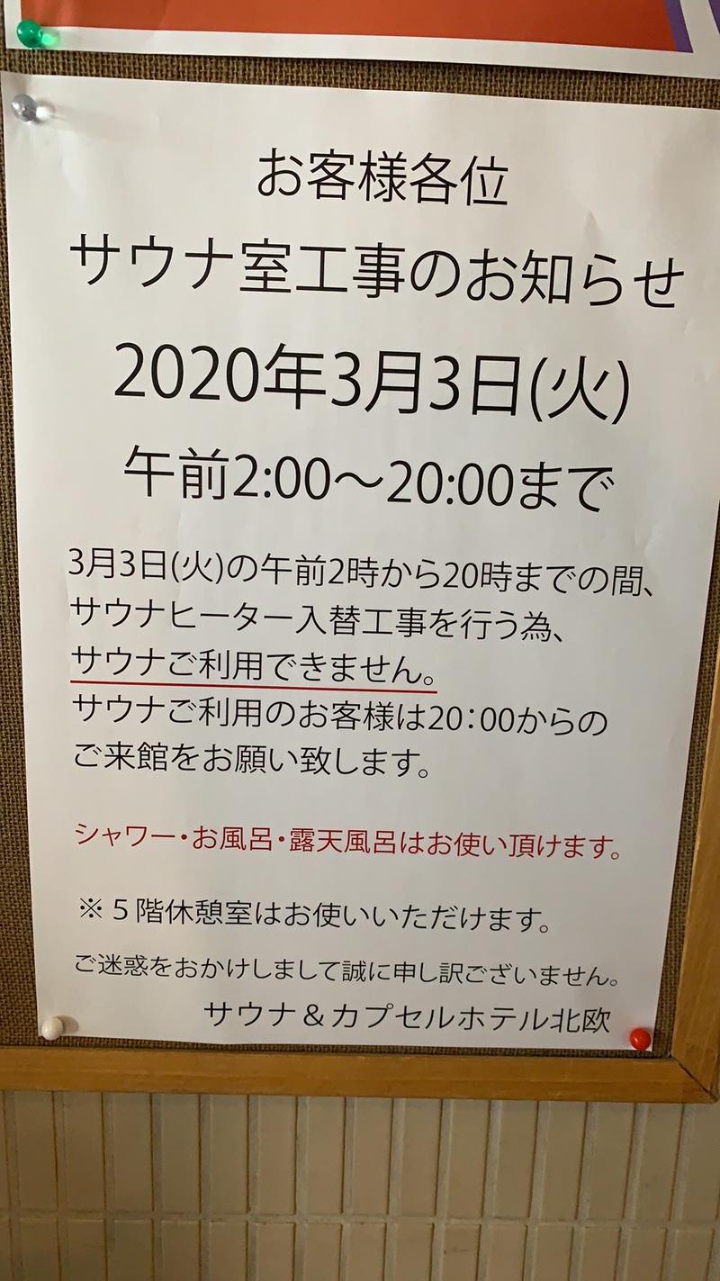 TERUさんさんのサウナ&カプセルホテル 北欧のサ活写真