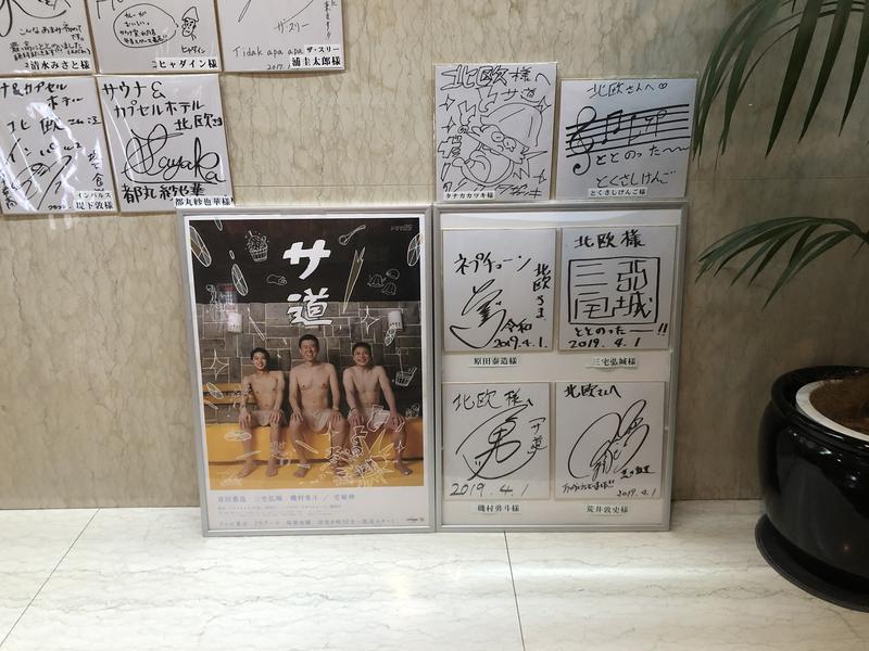 厚着のハマさんのサウナ&カプセルホテル 北欧のサ活写真