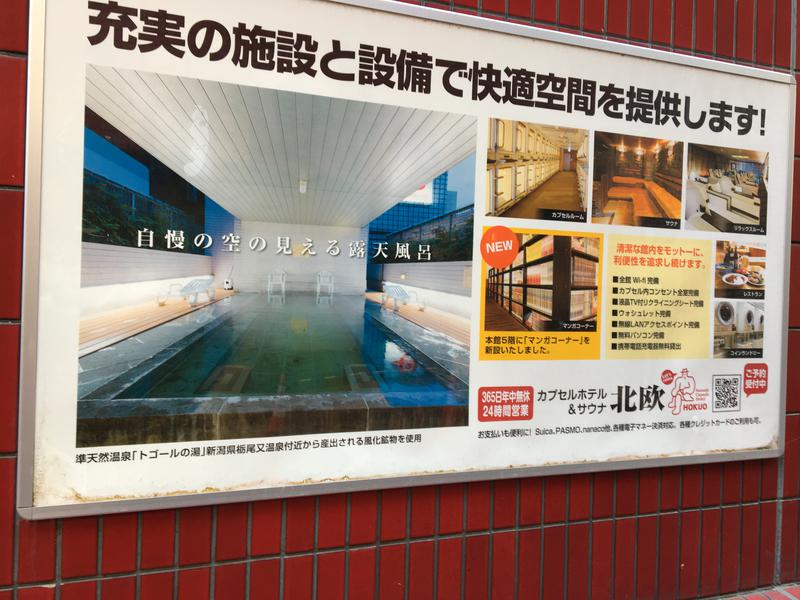 尾形直人さんのサウナ&カプセルホテル 北欧のサ活写真