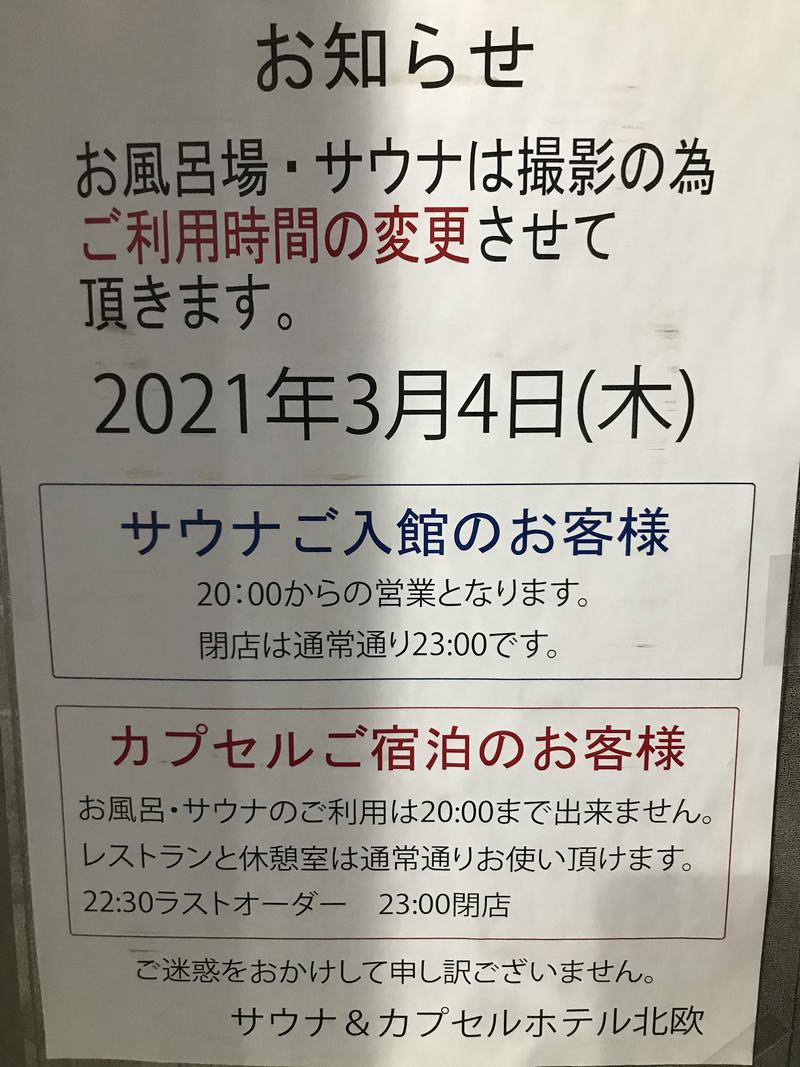 ゆーさんのサウナ&カプセルホテル 北欧のサ活写真