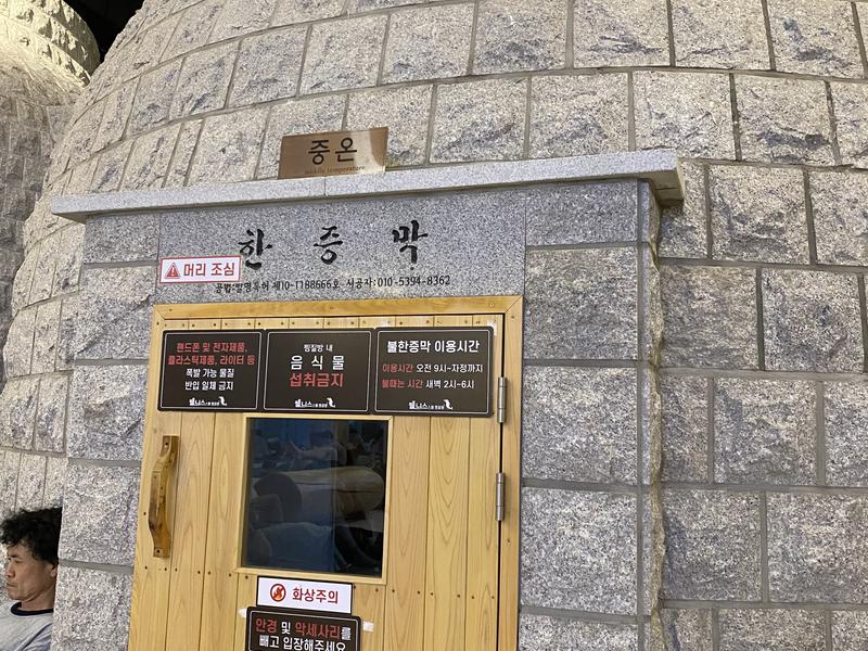 Wellness spa チムジルバン