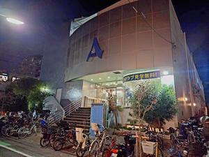 アスリエ旗の台 写真