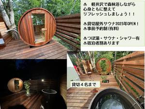 ゲストハウス シャコンヌ軽井沢 写真