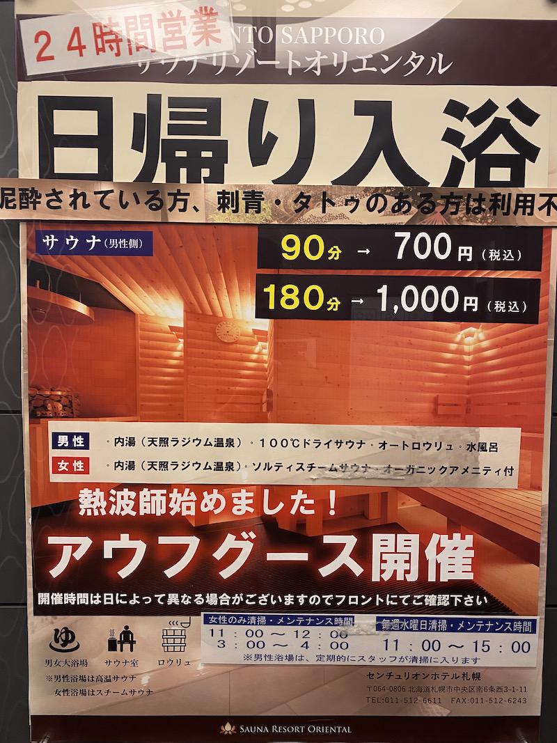 キムラ　カズキさんのセンチュリオンホテル&スパ札幌のサ活写真