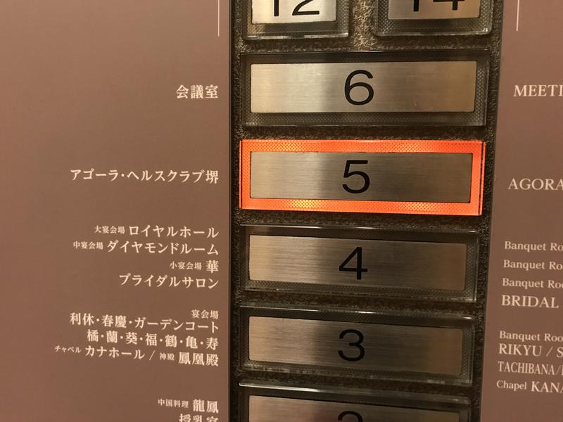 麓水さんのホテル・アゴーラ リージェンシー大阪堺のサ活写真
