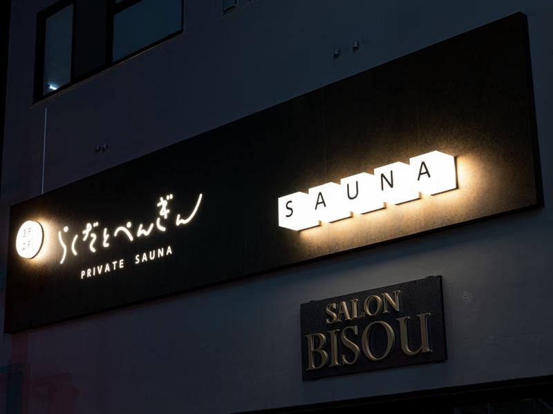 らくだとぺんぎん 外観