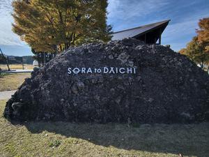 SORA to DAICHI 写真