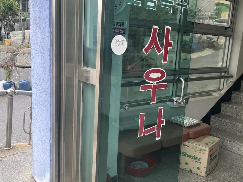 토금옥수 사우나 写真