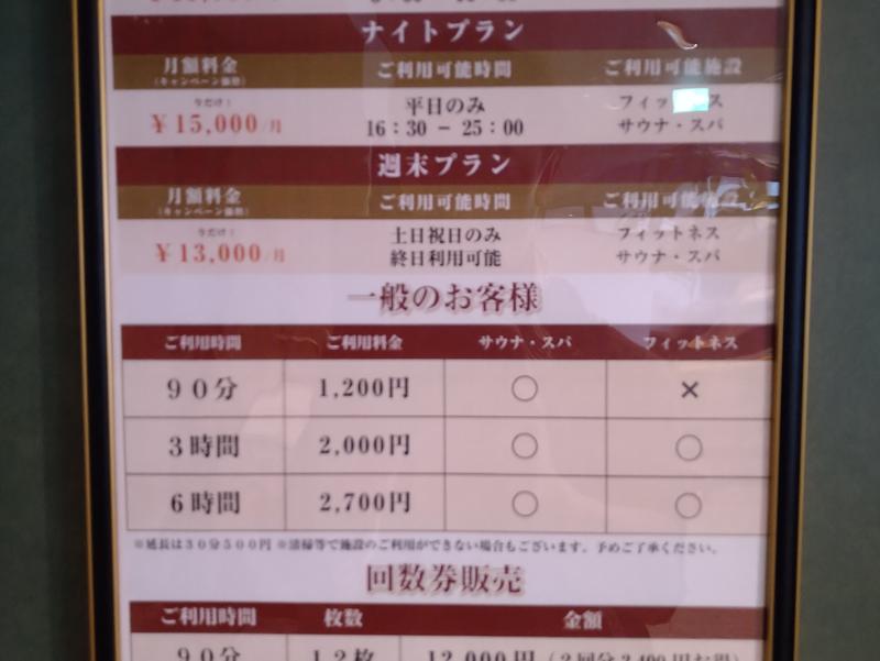 サウナリゾートオリエンタル神戸 (センチュリオンホテル ヴィンテージ神戸) 料金表