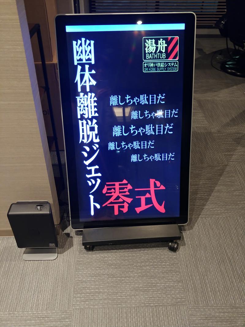 しょう1188さんのサウナリゾートオリエンタル神戸(センチュリオンホテル&スパ ヴィンテージ神戸)のサ活写真