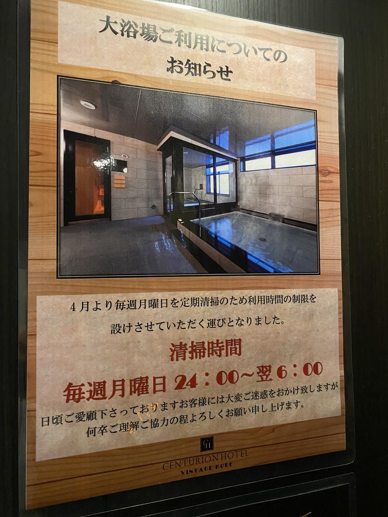 なおきさんのサウナリゾートオリエンタル神戸(センチュリオンホテル&スパ ヴィンテージ神戸)のサ活写真