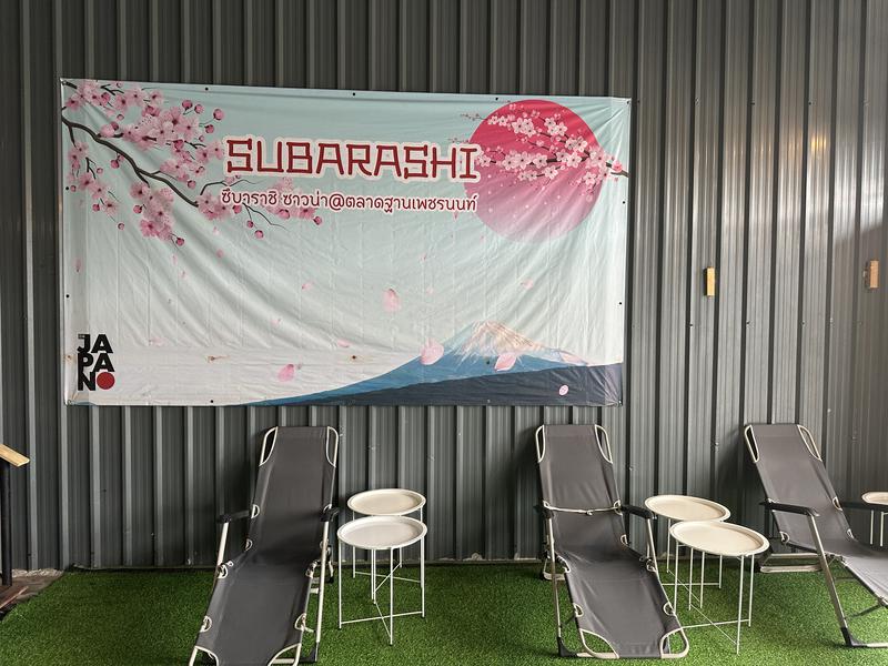 SUBARASHI Sauna 写真ギャラリー3