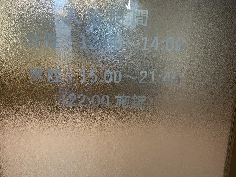 向島ドックおかじま寮 入浴時間