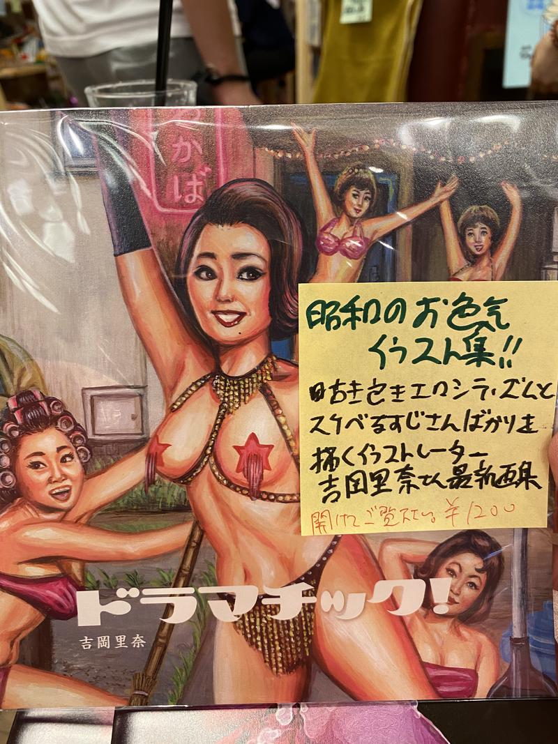 変珍さんの東京浴場のサ活写真