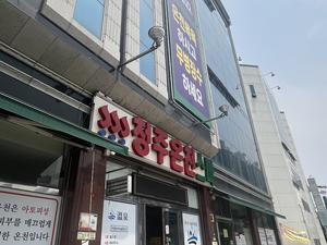 청주온천스파 写真
