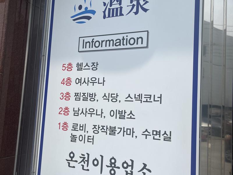 清州温泉スパ(청주온천스파) 写真ギャラリー1