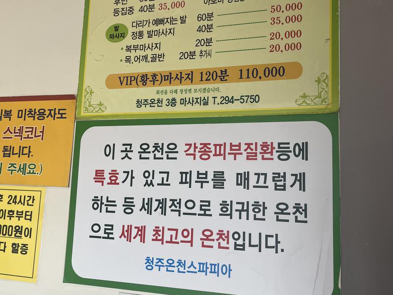 清州温泉スパ(청주온천스파) 写真ギャラリー4