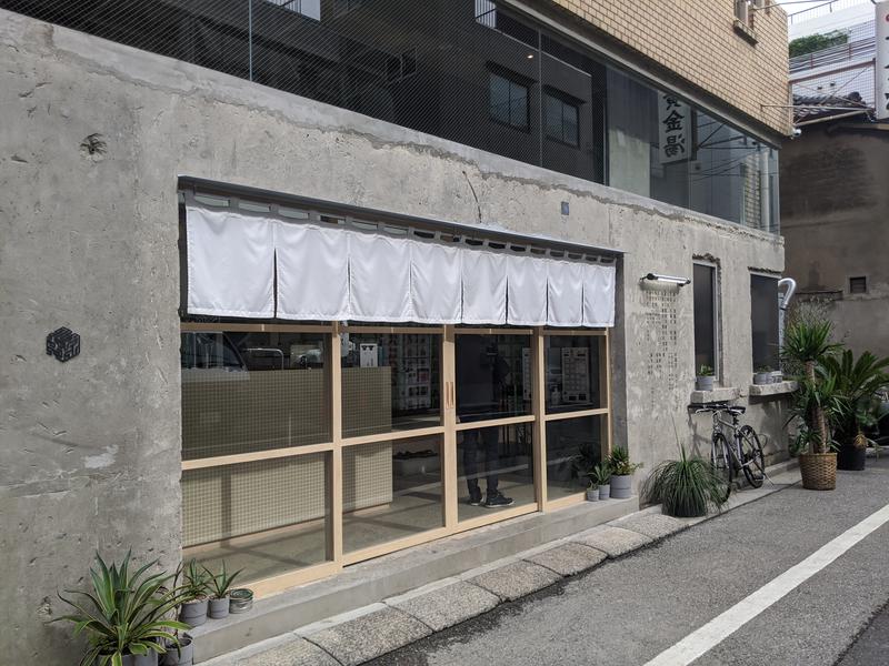 あひるさんの黄金湯のサ活写真