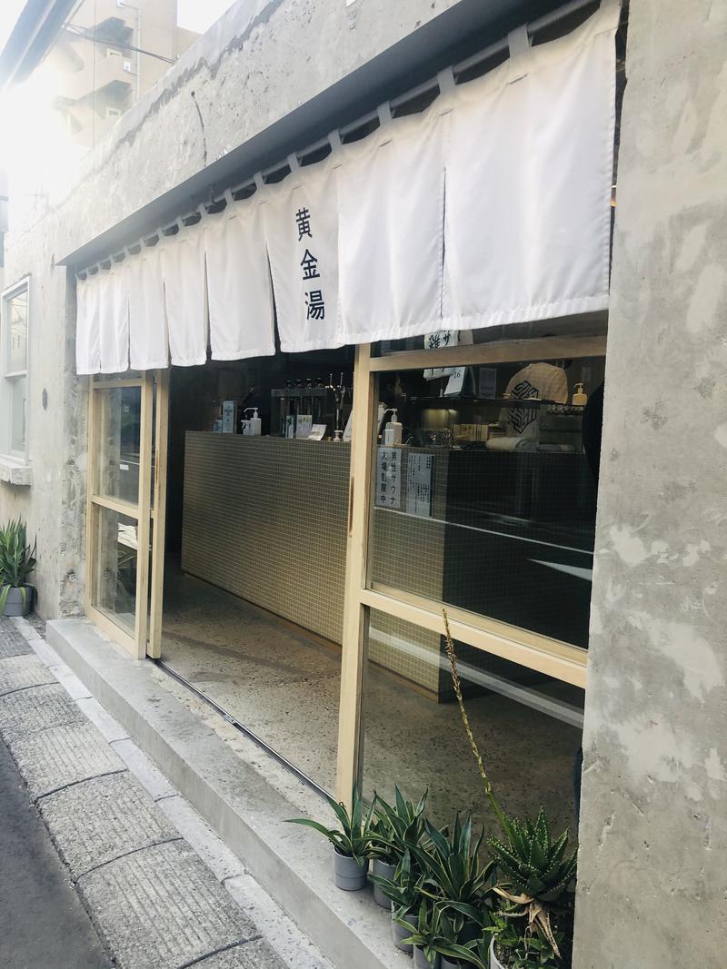 どうもチャンコです。さんの黄金湯のサ活写真