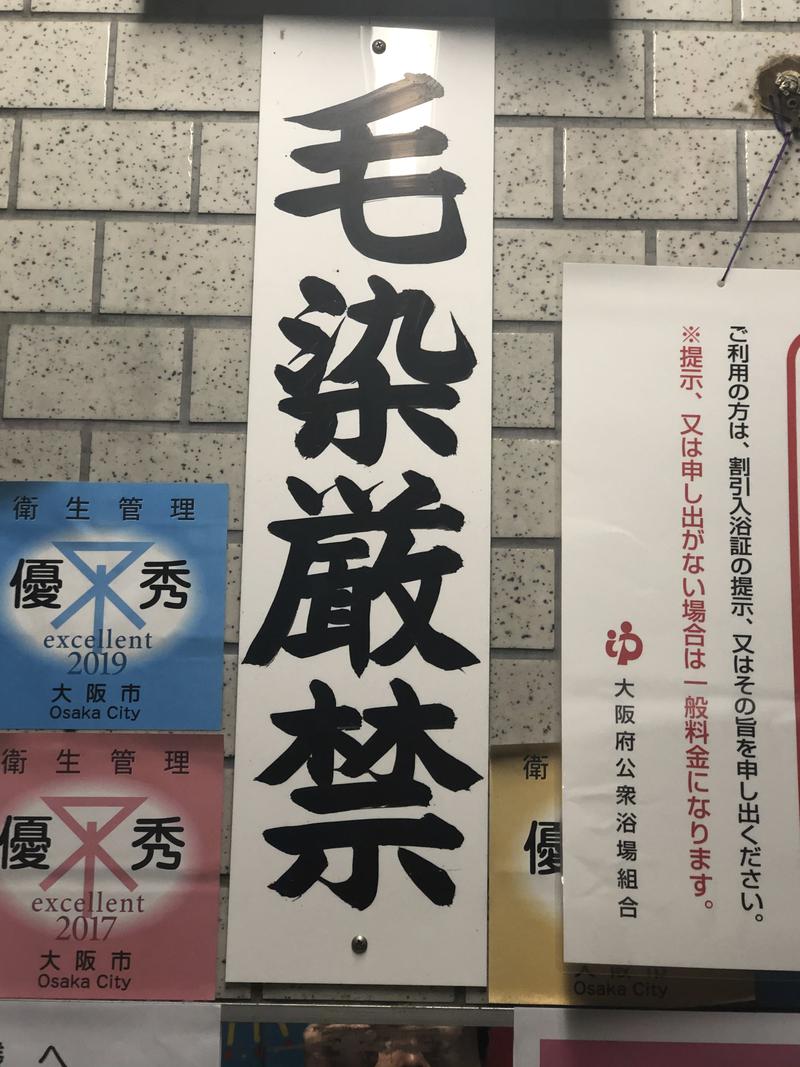 四次元（令和2年を以て停止）さんの東上温泉のサ活写真