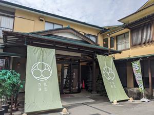 弘法の湯 本店 写真
