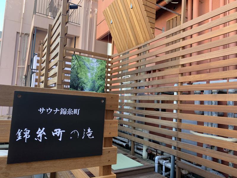 筋トレサウナさんのSAUNA GARDEN 錦糸町のサ活写真