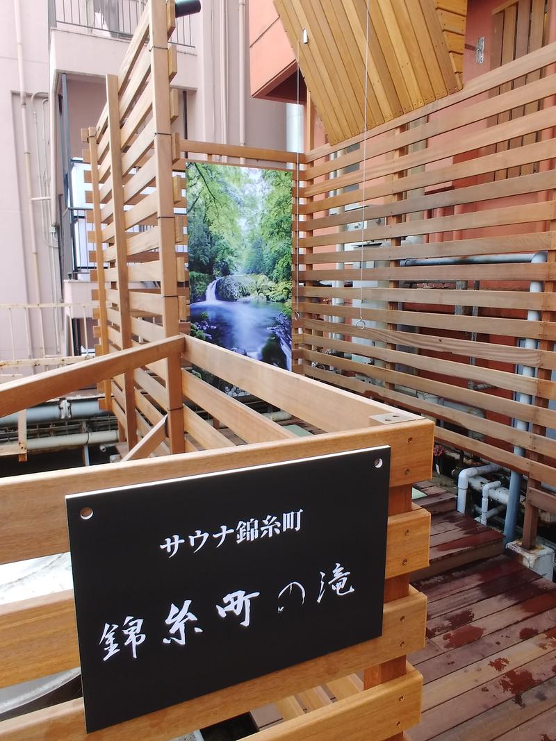 ミケマロさんのSAUNA GARDEN 錦糸町のサ活写真