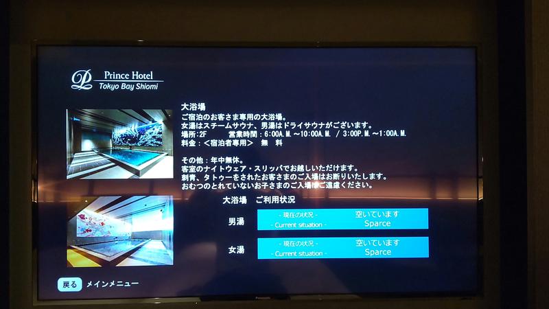 𝑶𝒊-𝑪𝑯𝑨𝑵𝑮♨✈︎さんの東京ベイ潮見プリンスホテルのサ活写真