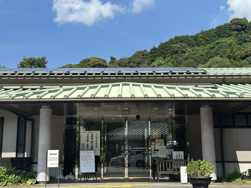 滝原温泉 ほたるの湯 写真