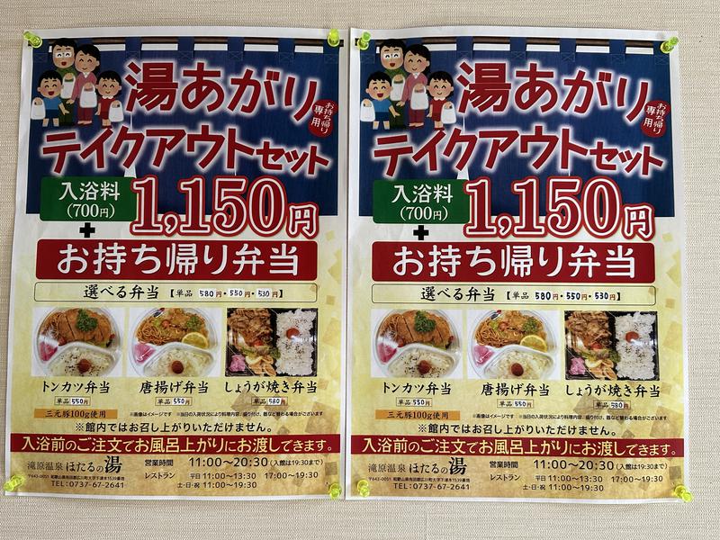 滝原温泉 ほたるの湯 お得なセット