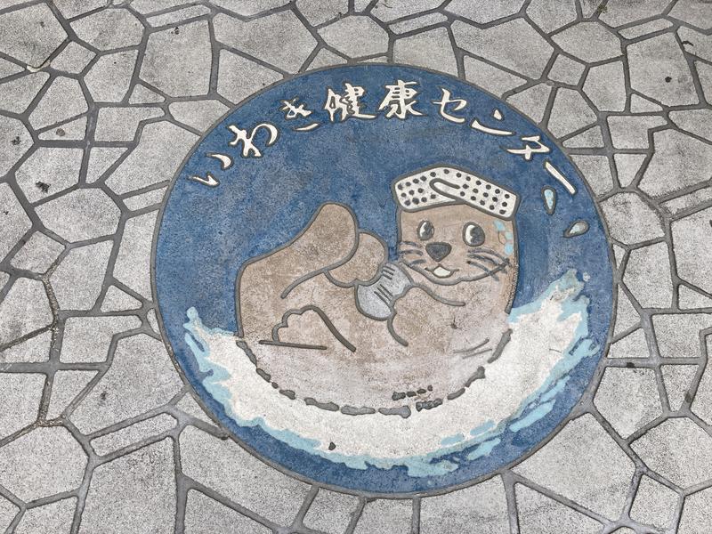 北投の湯 いわき健康センター 写真ギャラリー1