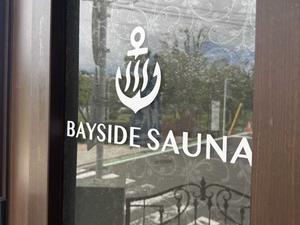 BAYSIDE SAUNA 写真