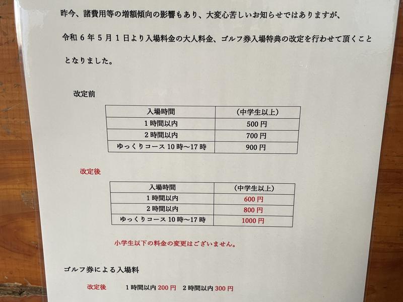 富士の苑 2024年料金改定