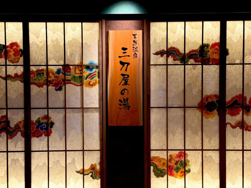 天然温泉三刀屋の湯 ドーミーインEXPRESS出雲の國 雲南 写真