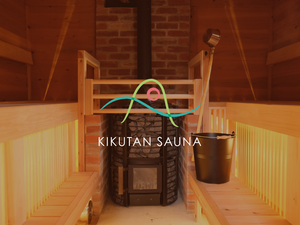 KIKUTAN SAUNA 写真