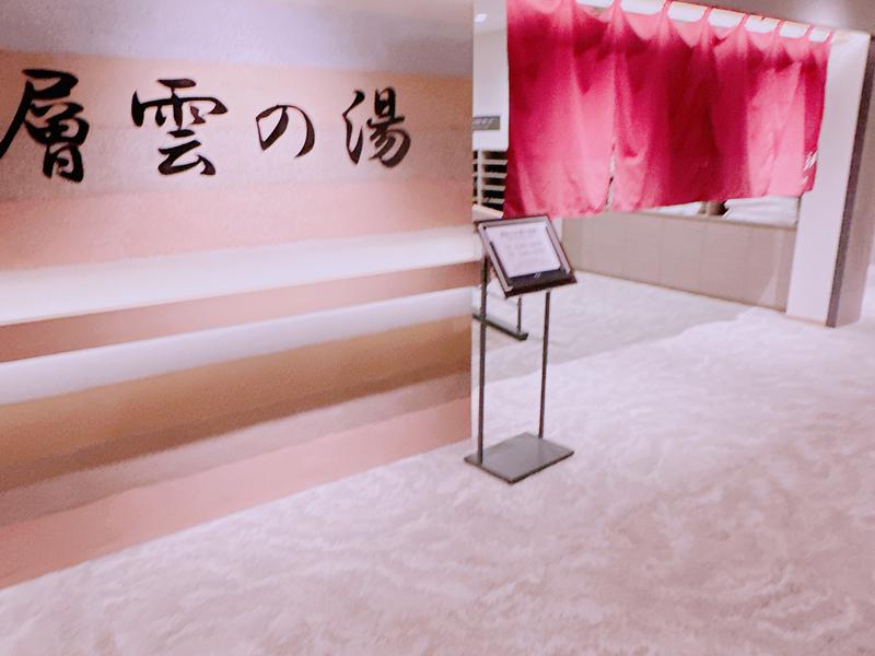 TAOYA下呂(大江戸温泉物語 下呂新館) 別館2階「層雲の湯」