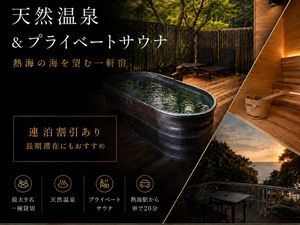 熱海森の温泉宿kintsugi 写真