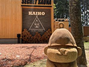 SECRET SAUNA KAIHO 写真