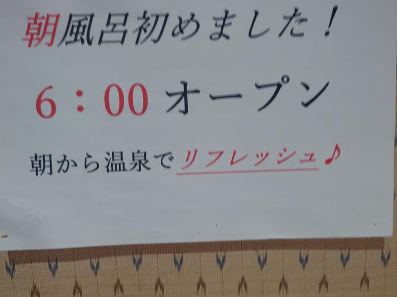 那須野ヶ原温泉 ホテルアオキ 朝風呂6:00~