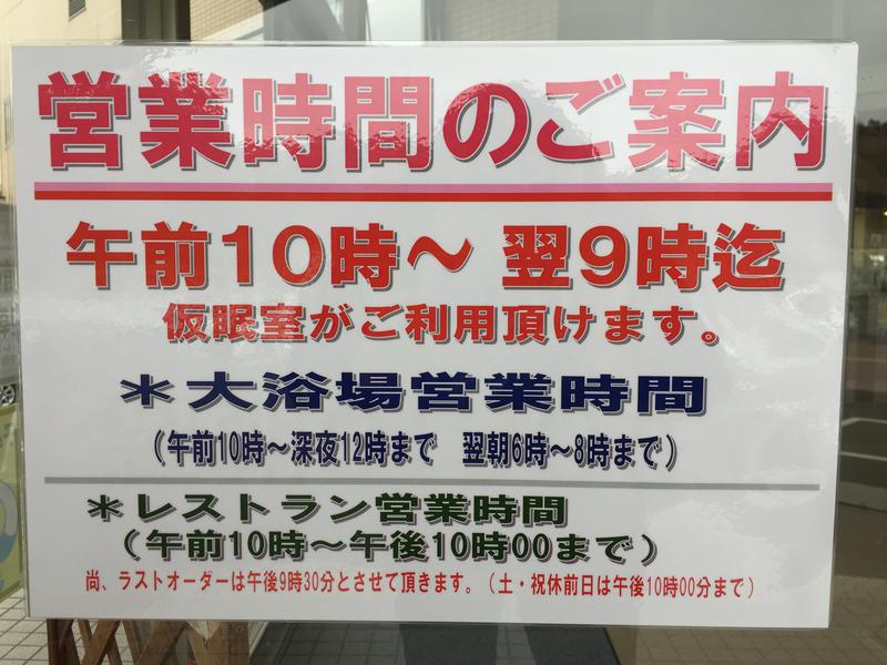 太平洋健康センター 勿来温泉 関の湯 写真ギャラリー4