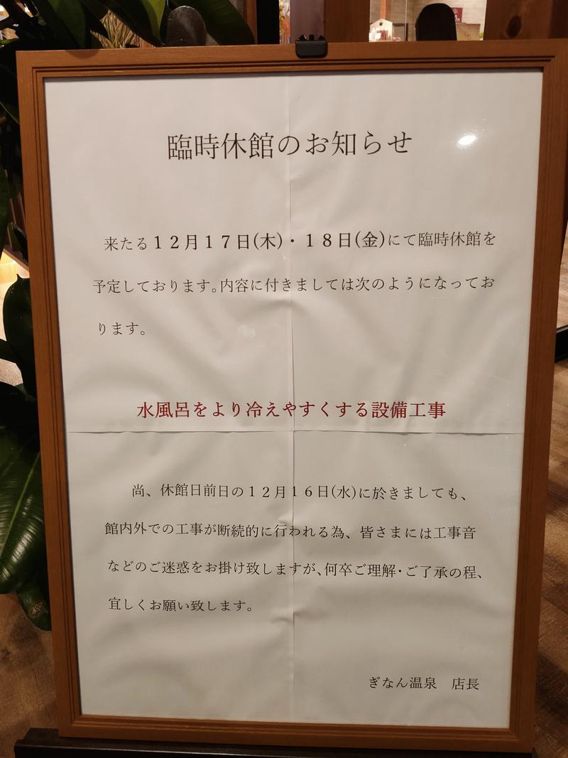 まぐろ大明神@🈂飯インスタおじさんさんのぎなん温泉のサ活写真