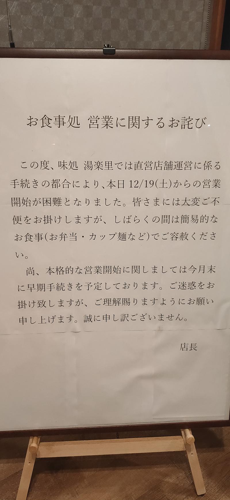 まぐろ大明神@🈂飯インスタおじさんさんのぎなん温泉のサ活写真