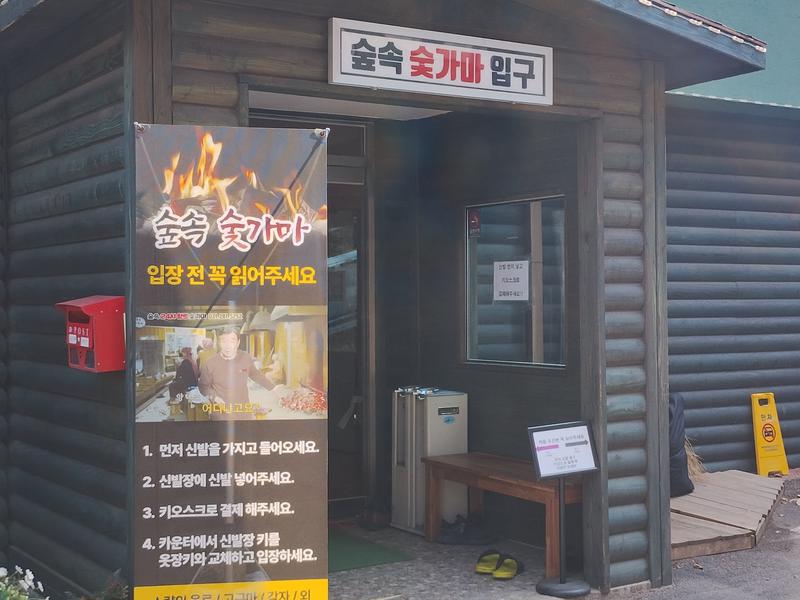 スプソクスッカマ(森の中のスッカマ) 写真ギャラリー1