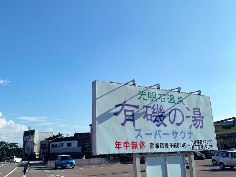 有磯の湯 写真ギャラリー0