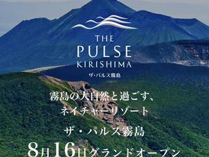ザ・パルス霧島 写真