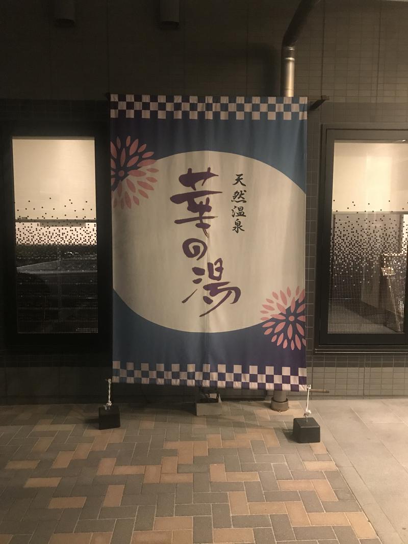 sho5351さんのルートイン グランティア東海 Spa & Relaxation 華の湯のサ活写真