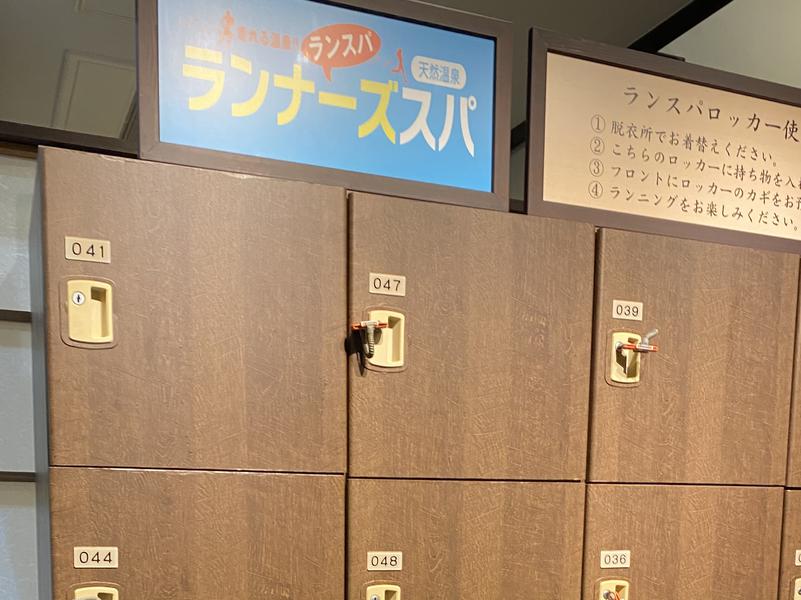 多摩境天然温泉 森乃彩 ランナーズステーションとして利用可能